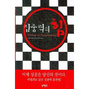 집중력의 힘