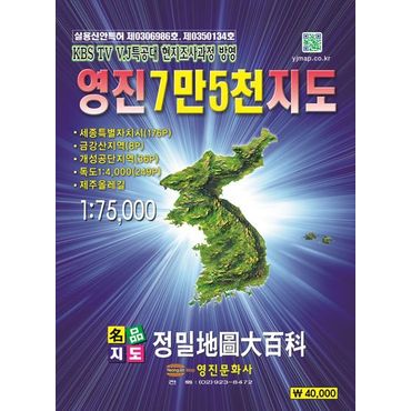 교보문고 영진 7만5천 지도(1:75000)