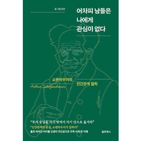 북플레저 어차피 남들은 나에게 관심이 없다