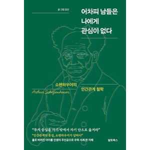  북플레저 어차피 남들은 나에게 관심이 없다