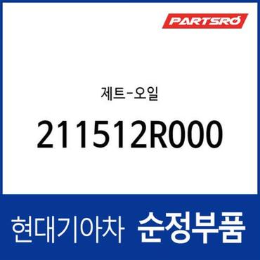 현대모비스 제트-오일 (211512R000) 제네시스 GV70, 디올뉴 투싼NX4, 더올뉴 스포티지, 뉴 카니발, 제네시스 더올뉴 G80, 제네시스 GV80, 더뉴 싼타페