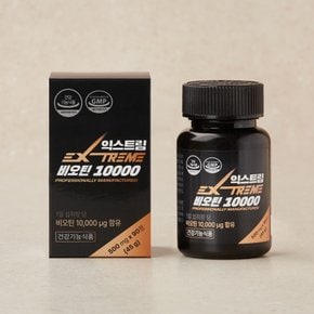 대용량 고함량 비오틴 10,000mg 1통 (3개월)