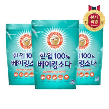 엘지생활건강 한.입 100% 베이킹소다 1kg x 3개