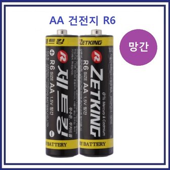  고효율 ZETKING 망간 건전지 R6  AA 건전지 2알