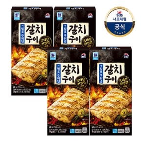 [대림냉장] 그릴로 구워낸 갈치구이 60g x4개