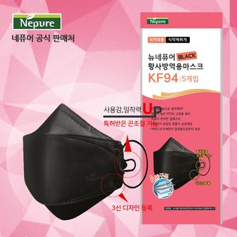  네퓨어 KF94 대형 블랙 60매 황사 미세먼지 끈조절 마스크