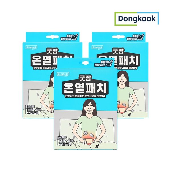 [동국]굿잠 온열패치 10매입 x 3개