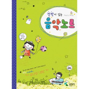 건반이있는음악노트/교재/음악교재/책/도서/음악공부 SH-463