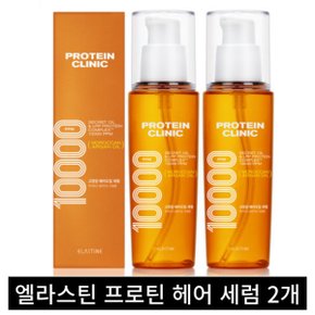 엘라스틴 프로틴 클리닉 10000 세럼 에센스 95ml 2개