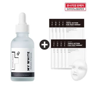 디퍼앤디퍼 [본사직영][마스크팩 30매 증정+]디퍼앤디퍼 마이 화이트 리퓨전 앰플 55ml