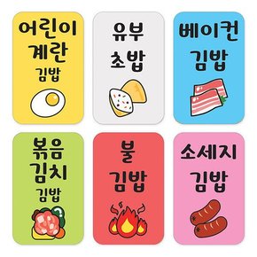 /꼬모네임 김밥스티커 3000개 사각 16x25mm 양념김밥 치즈김밥 등