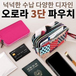 인기상품 예쁜오로라3단파우치 당일발송 개별포장 케이스 가방 클러치 파우치 .._P337633649