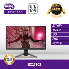 -공식- BenQ MOBIUZ EX2710S 게이밍 무결점 모니터 (IPS/165Hz/FHD)