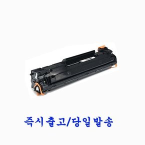 HP프린터 LaserJet Pro  MFP M28a 재생토너 호환카트리지 비정품토너 CF248A /CF248X 검정