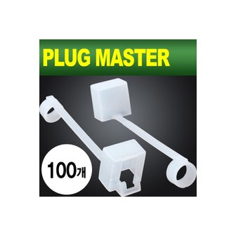 엠지솔루션 [NM-SR018(100개)] PLUG MASTER NM-SR018 RJ-45 플러그 가이드 일체형 보호커버(클리어/100개)