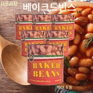  [박스구매+6개] 지오씨팜 베이크드빈스 2.7kg