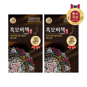 리엔 흑모비책 골드 흑갈색 90G 2개