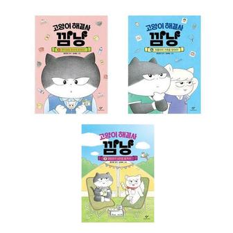 아이와함께 고양이 해결사 깜냥 5 6 7권세트 전3권 창비 어린이 베스트셀러_P374891116