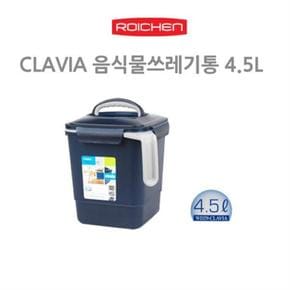CLAVIA 음식물쓰레기통 4.5L