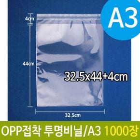 OPP 투명 비닐 봉투 포장 포장비닐 폴리백 A3 32.5X44+4cm 1000장