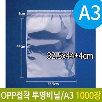 제이큐 OPP 투명 비닐 봉투 포장 포장비닐 폴리백 A3 32.5X44+4cm 1000장