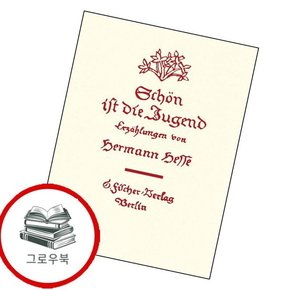 초판본 청춘은 아름다워 초판본청춘은아름다워 추천도서