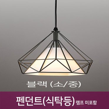 동성조명 BK008 (소) 식탁등 펜던트 카페조명 주방등_3color