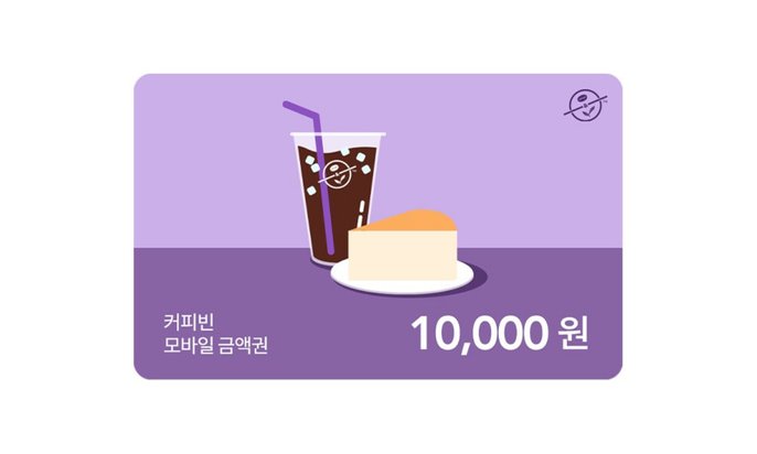 커피빈1만원 모바일 금액권
13%할인,커피빈