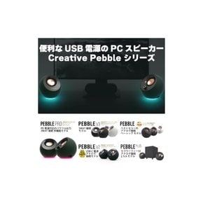 Creative Pebble Plus USB 파워 동작 서브우퍼 포함 콤팩트 2.