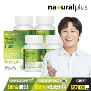 와사비잎추출물 600mg 90정 4박스(12개월분) / 이소비텍신 국산 와사비잎 식이섬유