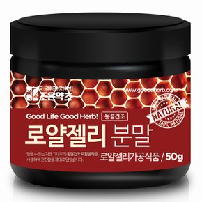 로얄젤리(호주산)가루 50g