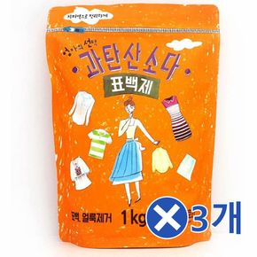 편리한 지퍼백 과탄산소다 1kgx3개 세척세정 표백제