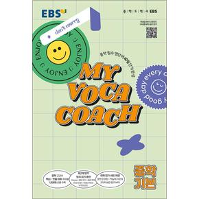 EBS My Voca Coach 마이 보카 코치 - 기본