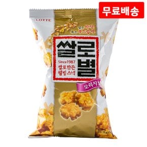 쌀로별 오리지널 78g X 7 롯데 웰빙스낵 쌀과자 스낵 간식