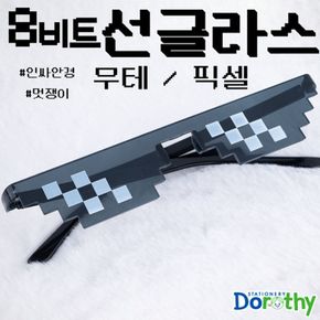 8비트 무테 선글라스 특이한 용품 파티 떠그 안경