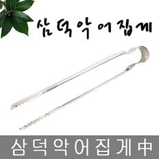 삼덕 악어 집게 중 스텐집게 조리도구 고기집게