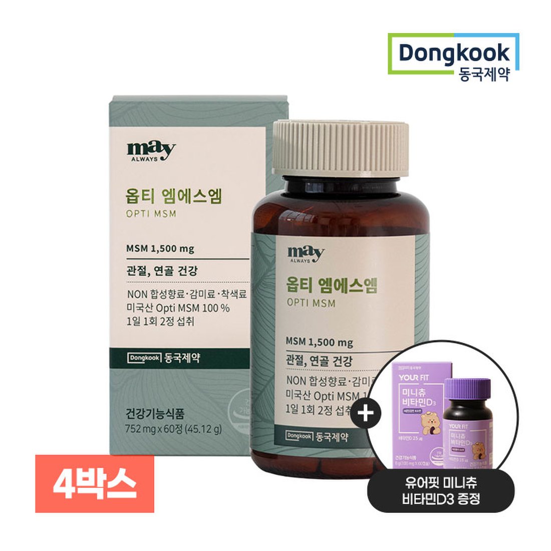 연골영양소는 항상 OPTI MSM일 수 있습니다. 1