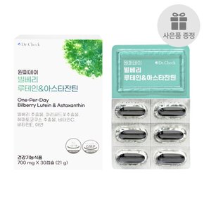원퍼데이 빌베리 루테인  아스타잔틴 700mg x 30캡슐