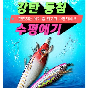 강탄 등침 수평에기 쭈꾸미 갑오징어 문어