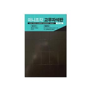 국산 미니조각 고무자석판 고무 자석 학습공작 PC30 (S12249604)