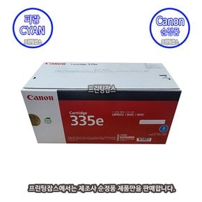 LBP841cdnz 파랑토너 카트리지 - Cyan (Canon 국내정품)