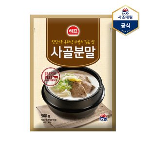 사조대림 해표 사골분말 500g  사골육수 사골가루분말_P363636870