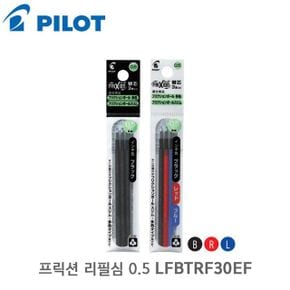 파이롯트 프릭션 리필심 0.5 LFBTRF30EF 3개입 X ( 2세트 )