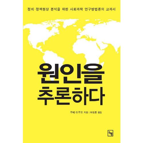 원인을 추론하다