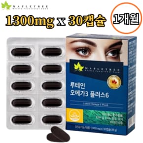 루테인 오메가3 1300mg 30캡슐 1개월 마리골드꽃추출물 EPA DHA 비타민 A B1 B2 B6 E 판토텐산 눈 혈행
