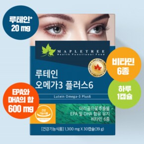 루테인 오메가3 1300mg 30캡슐 1개월 마리골드꽃추출물 EPA DHA 비타민 A B1 B2 B6 E 판토텐산 눈 혈행