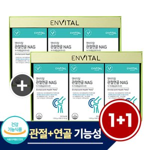 엔바이탈 (선물세트) 순수 글루코사민 분말 100% 관절연골 NAG 3박스/ 3개월/ 90포