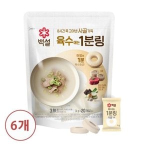 백설 사골가득 육수에는 1분링80g x6개