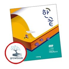 한끝 고등 국어 국어(언어) 문법편 (2025년)