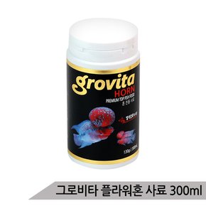 그로비타 플라워혼 사료 300ml/플라워혼전용 발색강화